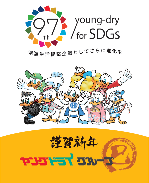 2025年もご愛顧のほどよろしくお願いいたします - 新着情報 | 布団